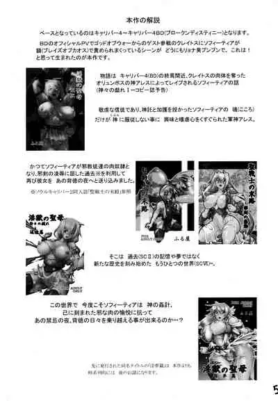 (C99) [ふる屋 (TAKE)] 淫獄の聖母 神々の戯れ 追憶篇 (Soul Calibur)