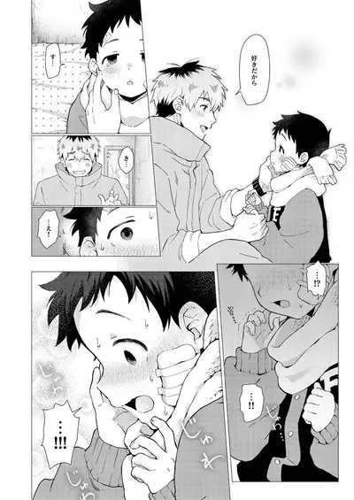 Sore wa Moroku, Utsukushikatta.