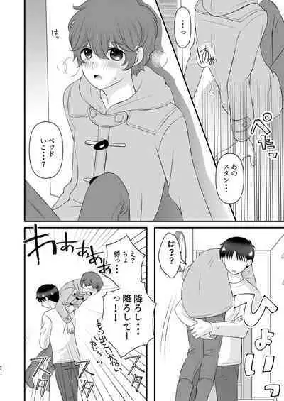 Kyou no Hi ni, Tobikiri no Kiss wo