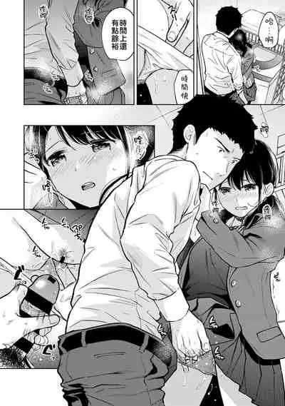 [Fumitsuki Sou] 1LDK+JK Ikinari Doukyo? Micchaku!? Hatsu Ecchi!!? | 1LDK+JK 突然間展開同居？ 極度貼近！？初體驗！？ Ch. 18-32 [Chinese] [禁漫漢化組]