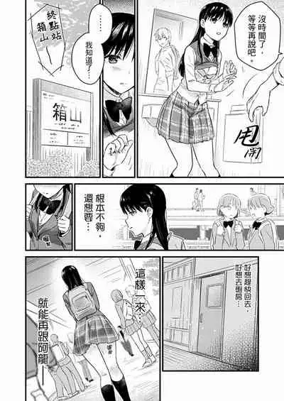 Son Nani... Watashi ni Iretai no? Yari Heya no Tonari de Seiteki ni jareatte... | 就那麼想…插進人家體內嗎？在砲房隔壁擦槍走火玩遊戲… Ch.1-12