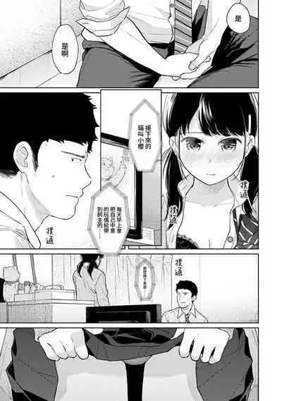 1LDK+JK Ikinari Doukyo? Micchaku!? Hatsu Ecchi!!? | 1LDK+JK 突然間展開同居？ 極度貼近！？初體驗！？ Ch. 18-37