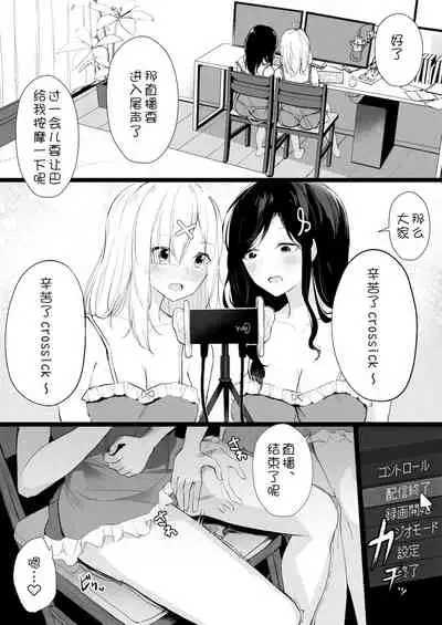 cr●ssi●k Haishin Heya de Otomari Oshioki Yuri Ecchi