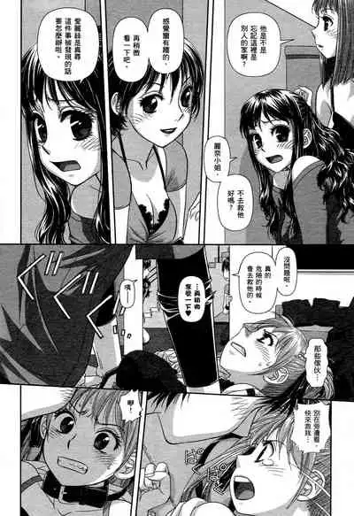 [Yui Toshiki] My doll house 1 | 甜蜜寶貝屋 1 [Chinese]