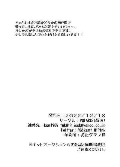 [POLARIS (Kanata)] Aishino kimi (anata) ni daka reru kakugo (Kuroko no Basuke) [Digital]