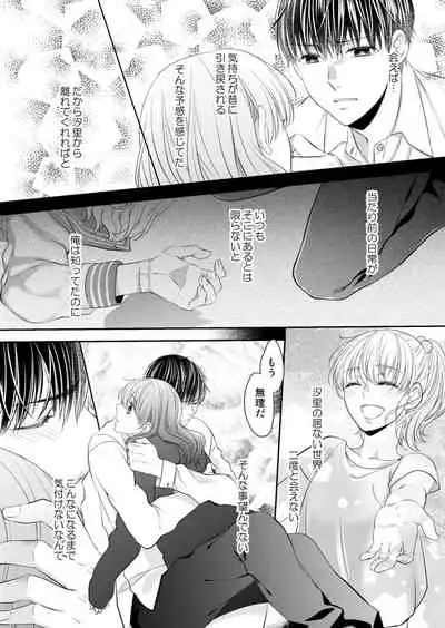 [Hachiya Nanao] Osananajimi Doushi ja Irarenai -Sashidashita Karada kara Hajimaru Renai- Ch. 1-9