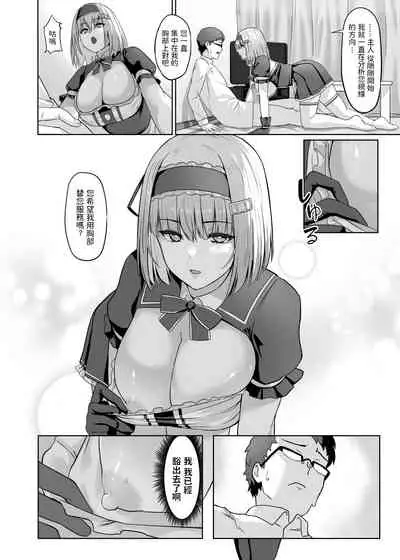 [Karasu no Souko (Karasu)] Kaji Daikou Android-san ni Nasu ga Mama Seishori shite Morau Ohanashi [Chinese] [Digital]