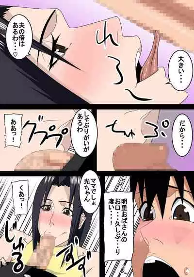 Tomodachi no Okaa-san wa Boku no Mama
