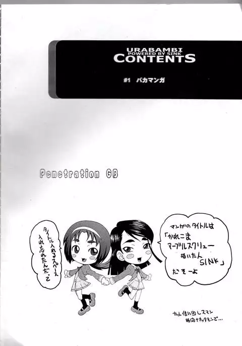 Urabambi Vol. 37 -Penetration GB-
