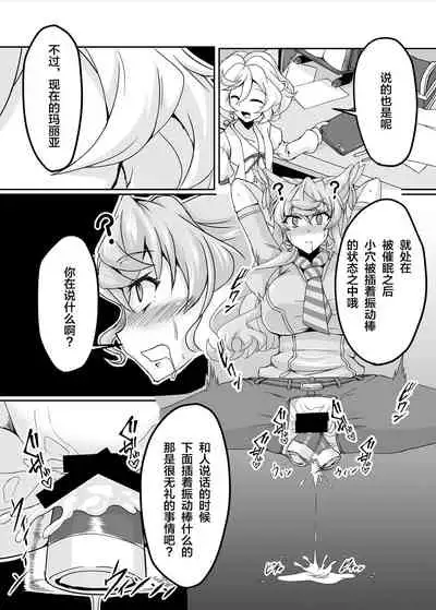 [Daisan Shinsekai (Fumikage)] Ecchi na Saimin Dosukebe Maria (Senki Zesshou Symphogear AXZ) [Chinese] [大鸟转转转乐园众筹汉化] [Digital]