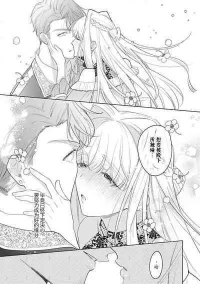 [Azuta ka] haikei ojisama-ō otōto denka, ichiya kagiri no hazu ga kon'yaku no mōshikomi wa sōtei-gaidesu! | 拜启 王弟殿下、 本该是限定一夜但婚约的申请却是意料之外！1-2 [Chinese] [莉赛特汉化组]