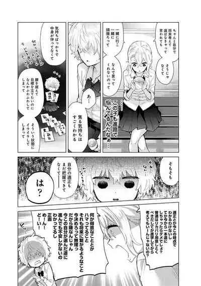 Noraneko Shoujo to no Kurashikata Ch. 1-31