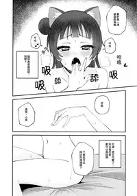 (C94) [Deadnoodles] Yohaneko Choukyou Nikki | Yohaneko Training Diary (Love Live! Sunshine!!) [Chinese] [沒有漢化]