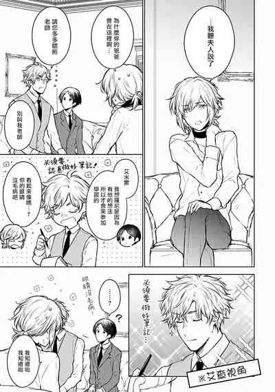 [Furukawa Fumi] Omega Koukyu Shoukan Ronnie Danshaku no Otsuki-sama | OMEGA高级娼馆 罗尼男爵与白月光 Ch. 1-5+番外1 [Chinese] [冒险者公会] [Digital]