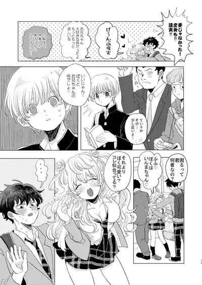 [Hizakozou] Sakyubasu ♂ to bukiyōna futari