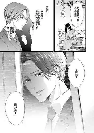 [Aizen Mana] Katei-nai ren'ai giri no musuko to koeta issen | 家庭内恋爱 与继子跨过禁忌一线 1-3 [Chinese] [莉赛特汉化组]