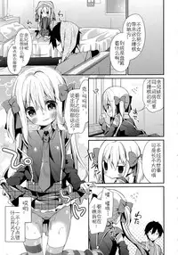 [Yuizaki Kazuya] Yutorikei Imouto no Moe Zokusei ga Kote Kote Sugiru (Kinshin Sister Lovers - Jisshi to Jitsumai wa Chou Inranhen-) [Chinese] [佳奈助汉化]