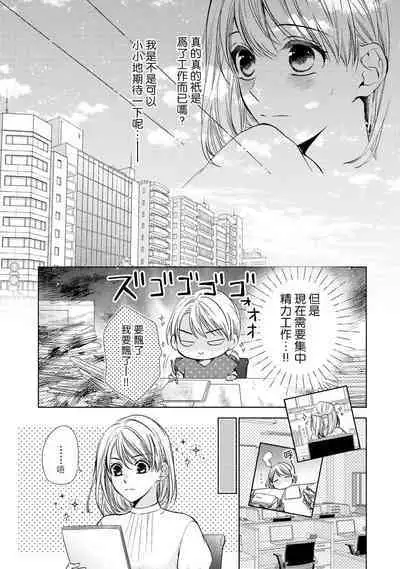 hiraite misete? Naka made zenbu. Toshiue osananajimi no aibu wa hageshikute yasashī | 敞開讓我看看吧？包括裡面的全部。年上竹馬的愛撫既激烈又溫柔 1-3