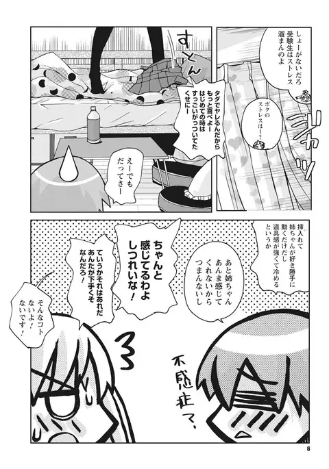 Osana Ane wa Mesu Kusai