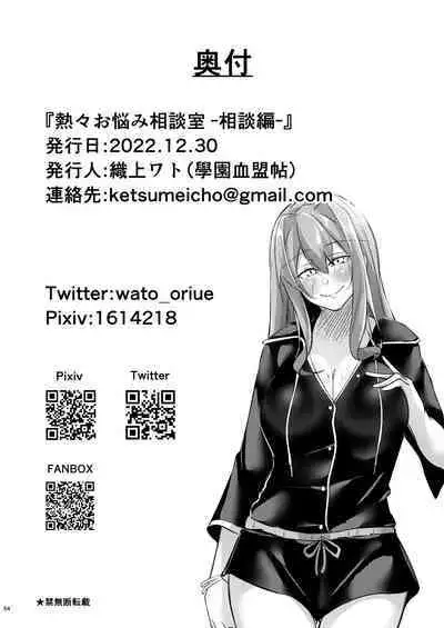 [Gakuen Ketsumeichou (Oriue Wato)] Atsuatsu Oyanami Soudanshitsu -Soudan Hen- (Azur Lane) [Digital]