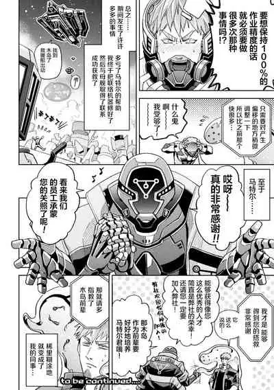 [Daisuke] brainHacker Slime x Noukan x Kyousei Zecchou | brainHacker 史莱姆×脑奸×强制绝顶 Ch.2 [Chinese] [马栏山汉化组] [Digital]