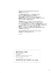 (Houraigekisen! Yo-i! 25Senme!) [Aihara Otome (Nyoriko)] Noshiro no Amai Ohanashi (Kantai Collection -KanColle-)