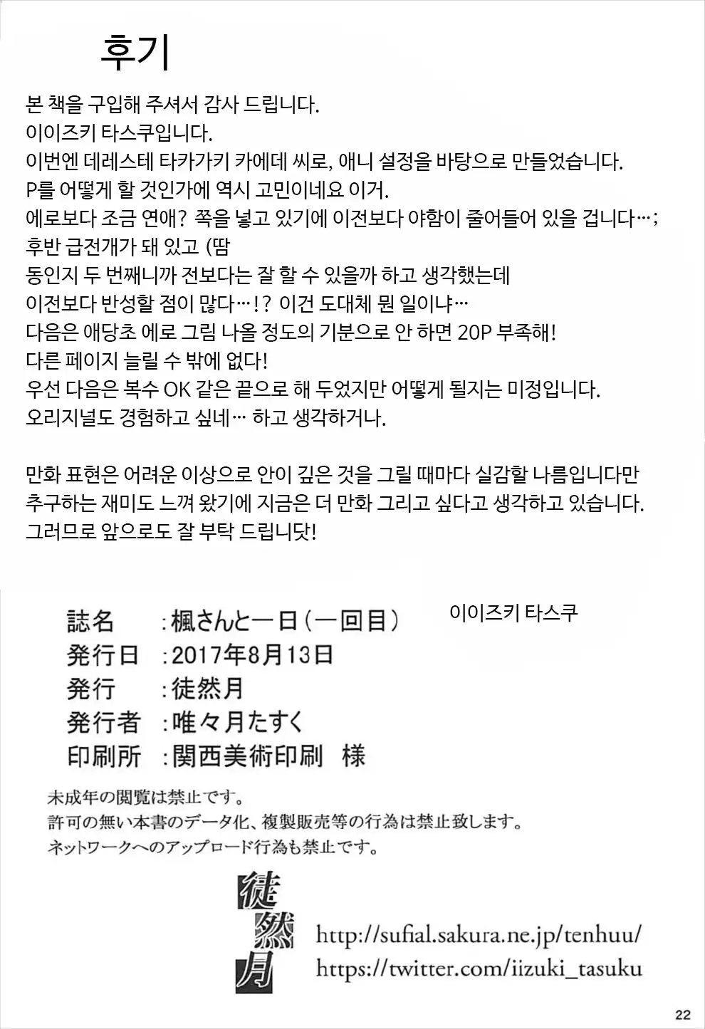 Kaede-san to Ichinichi | 카에데 씨와 하루