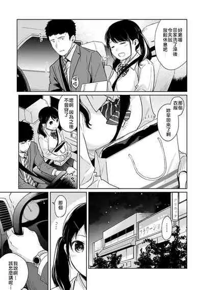 1LDK+JK Ikinari Doukyo? Micchaku!? Hatsu Ecchi!!? | 1LDK+JK 突然間展開同居? 極度貼近!?初體驗!? Ch. 18-32