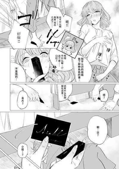 [Mayu-ge] kono futari, dekiai-numa. Wakeari jōshi no iroke ni you yoru | 二人陷入爱沼。夜里沉醉在有隐情上司的色气中 1-5 [Chinese] [莉赛特汉化组]