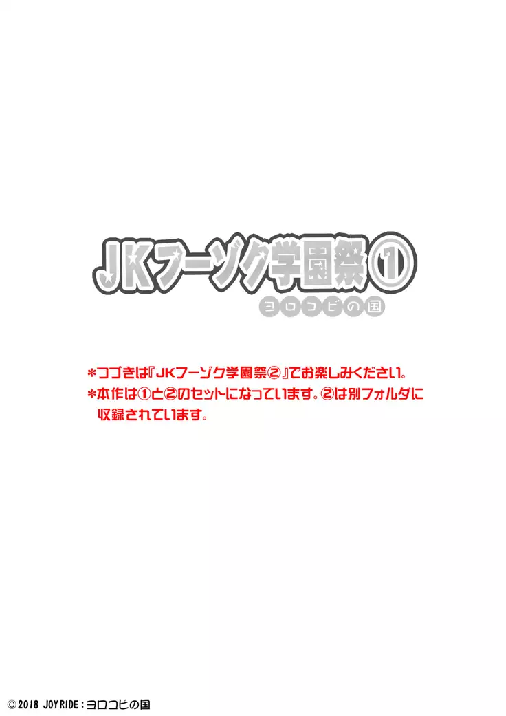 JKフーゾク学園祭1&2