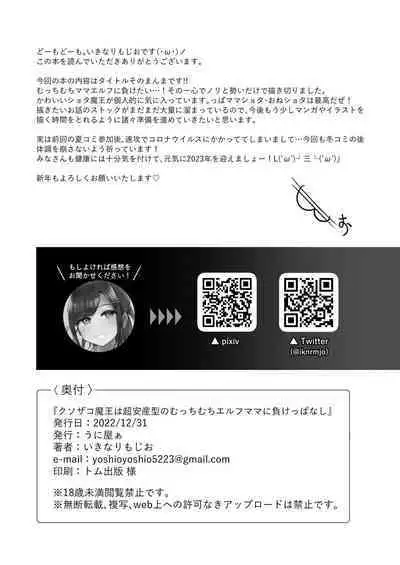 [Uniya (Yosho)]Kusozako Premature Ejaculation Demon King Keeps Losing to Super Easy Delivery Mummy Elf