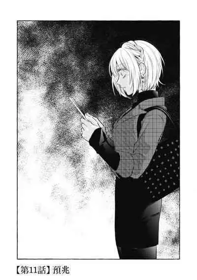 [Kotoko, Kamo] Sukui, SukuwareCh.1-16| 乞救之噬，覆食殆尽 Ch.1-16[Chinese] [橄榄汉化组]