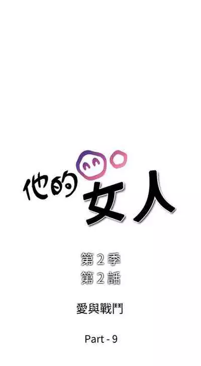 他的女人 1-75