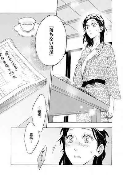 [Uri] Yumemiru Henshuu-sha to Mukiryoku Shousetsuka 1-11