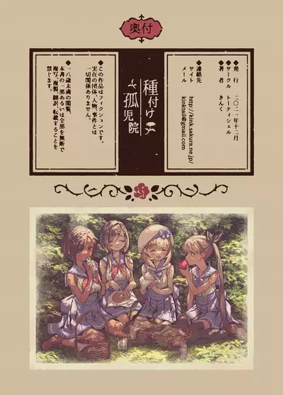 [Tortoiseshell (Kinku)] Tanetsuke Kojiin [Chinese] [山樱汉化] [Digital]