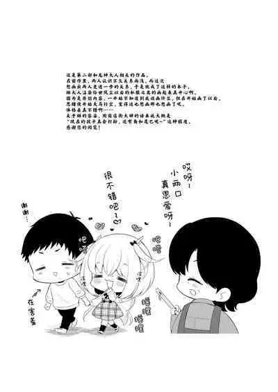 Ryuujin-sama no Yomeiri | 龙神大人的出嫁