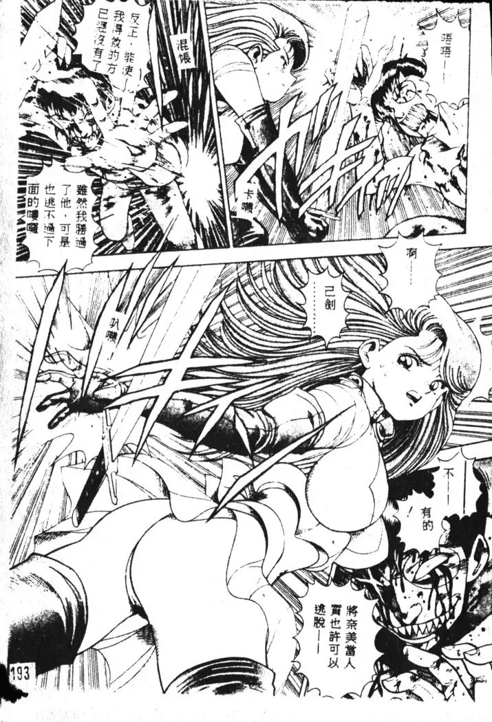 Nami SOS! Incubi Hunter Nami Vol.1 First Battle