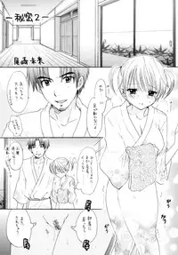 [BEAT-POP (Ozaki Miray)] Himitsu 2 [Digital]