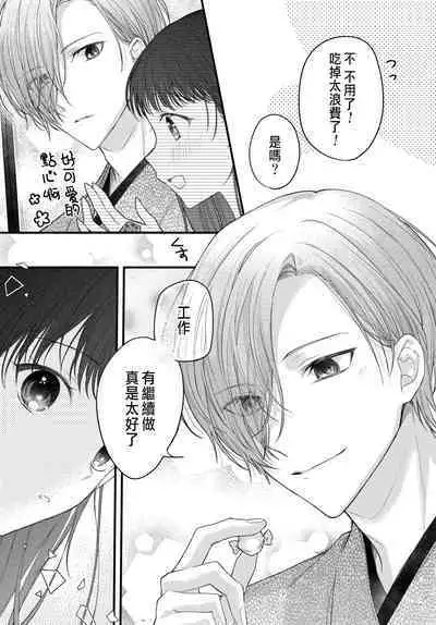 Tsuki e no Yomeiri 1-5