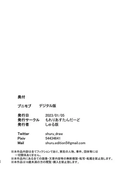 Puni Mob | 软乎乎杂鱼酱