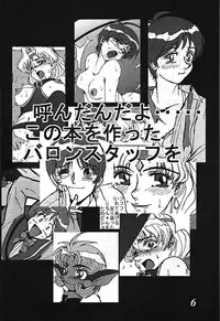 [G-TWO UNIT Reika-dou (Baron Mori)] MOVA FILE 3 - Hitomi! Diamond!! (The Vision of Escaflowne)