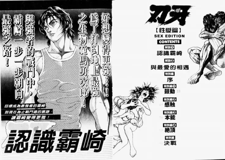 Baki 2 刃牙2性爱篇