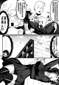 (C89) [Uchuu ☆ Porta (Kawa)] Dekoboko Love sister (One Punch Man) [Chinese] [CE家族社]