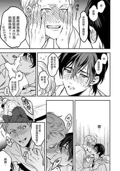 Kuzu no Kyouiku | 讽刺的秘密 人渣的教育 1-3