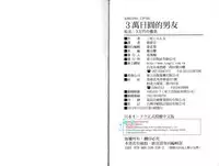 [Mio Junta] 3 Manen no Kareshi | 3萬日圓的男友 [Chinese]