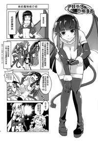 (C88) [SlapStickStrike (Stealth Changing Line)] Watashi no Koibito o Shoukai Shimasu! EX4 (Monster Girl Quest!) [Chinese] [无毒汉化组]