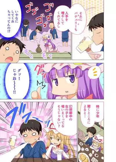 Gensoukyou Rakuenka Keikaku 20