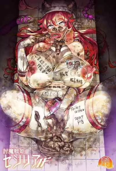 [Hatoba Akane] Touma Senki