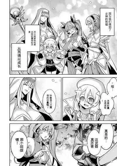 [Inashita Shinai, Seiji] Tensei Shitara Joban de Shinu Naka Boss Datta - Heroine Kenzokuka de Ikinokoru 3 | 转生为初期就死掉的中boss~将女主人公眷属化来活下来~ 第三卷 [Chinese] [Moeblack个人AI汉化]