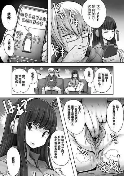 [ryuno] Imouto Hack (Bessatsu COMIC Unreal Bishoujo Hackingu ~Hatsujou Sasetari Ayatsuttari Hyoui Nyotaika Shitari!?~ Vol. 2) [Chinese] [拉狗个人汉化] [Decensored] [Digital]